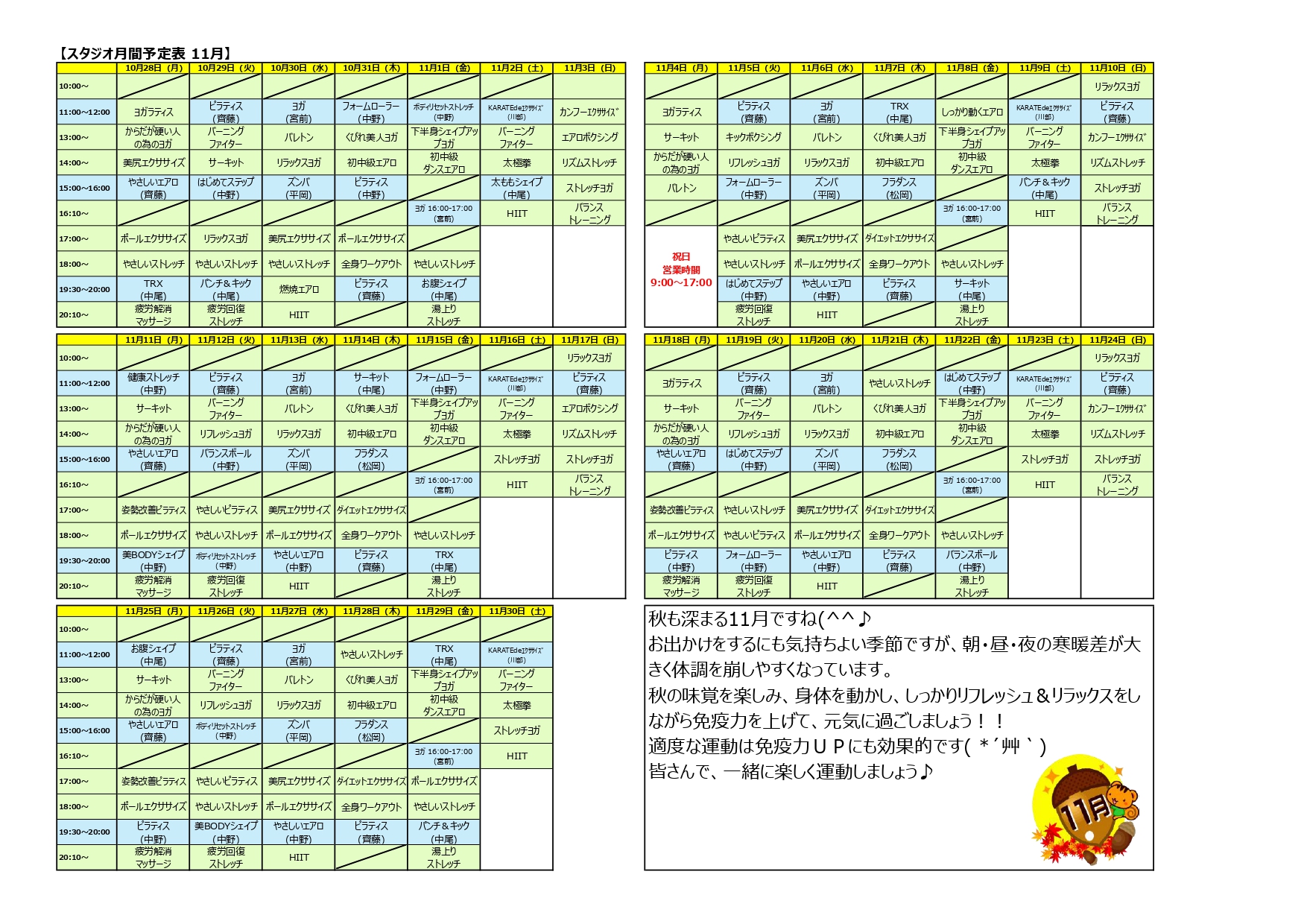 スタジオプログラム 2024年11月分 更新しました。