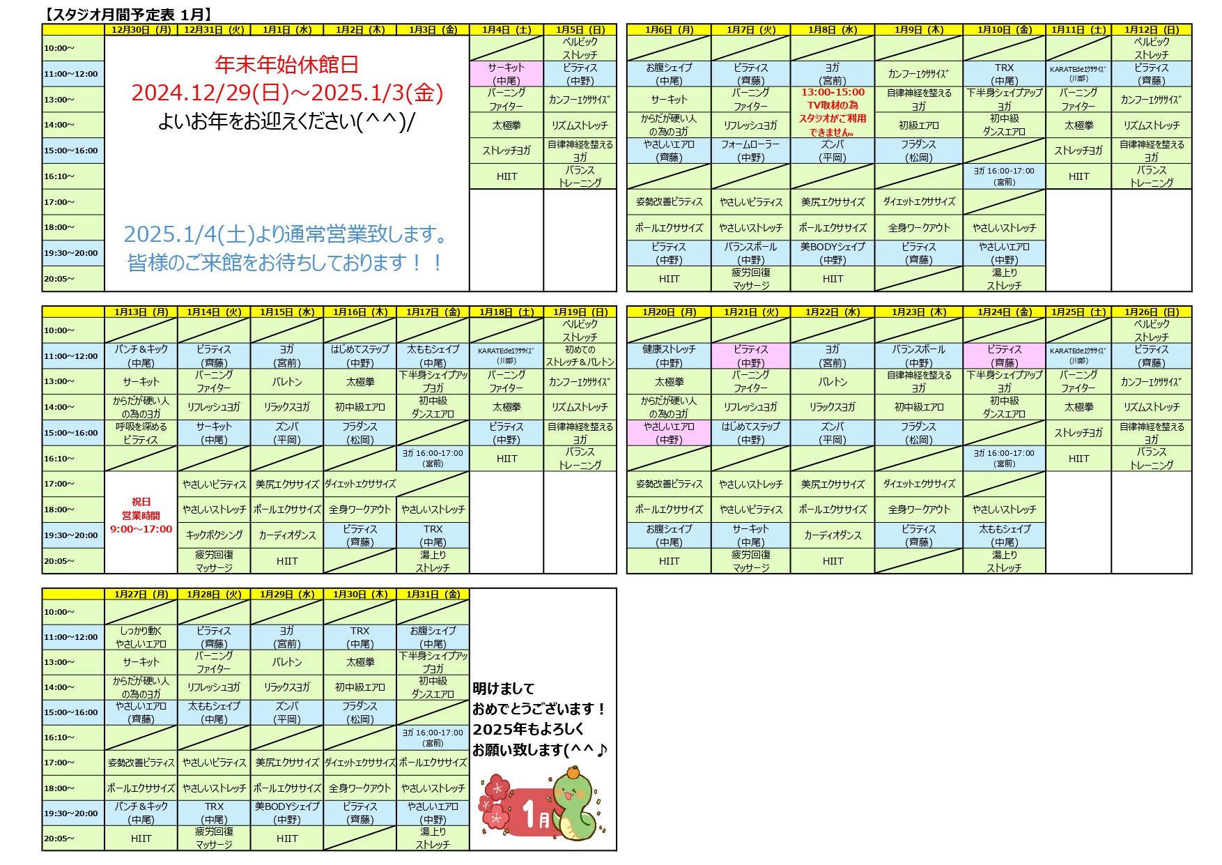 スタジオプログラム 2025年1月分 更新しました。